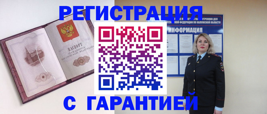 купить прописку в Северной Осетии