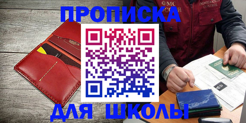 прописка ребенка в Северной Осетии