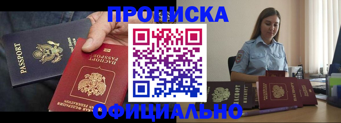 прописка гарантия в Северной Осетии