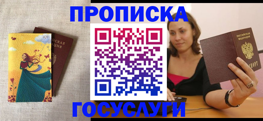 временная регистрация купить в Северной Осетии