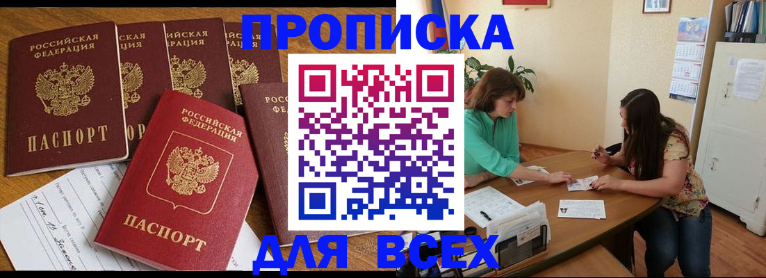 купить прописку в Северной Осетии